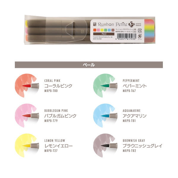 マジック ラッションプチ ブラッシュ 6色セット [全4種類] 寺西化学工業 5-MRPB-6**