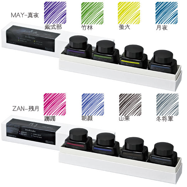 限定 iroshizuku 万年筆インク 【 4色セット】全6種類  専用化粧箱入り パイロット INK-120L-4C