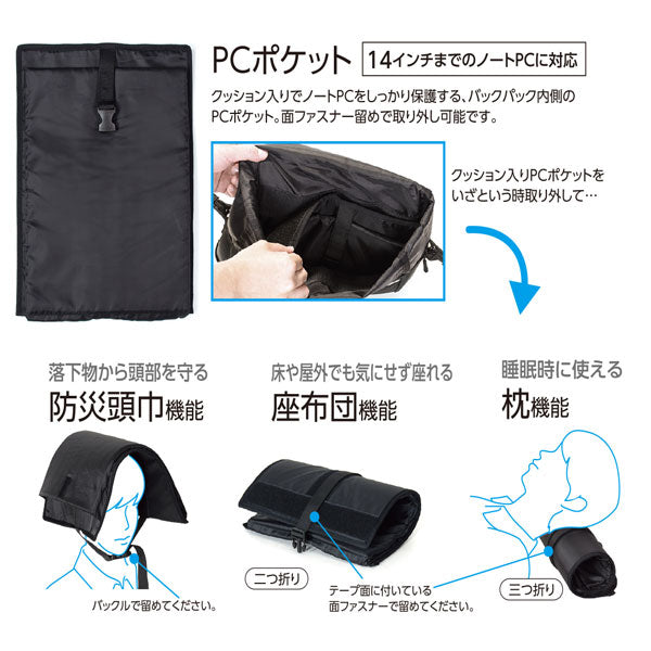 キャリングバックパック 16L［防災対応］ 14インチPC対応 ナカバヤシ CB-B01BK 【送料無料*】　【取寄せ品】