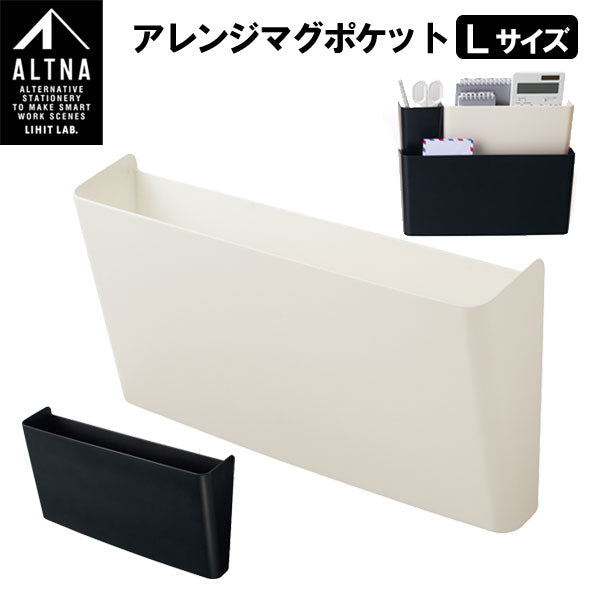 ALTNA アレンジマグポケットL [全2色] LIHIT LAB リヒト   A7472　【取り寄せ品】