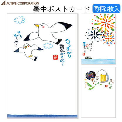 暑中ポストカード [同柄3枚入り] 全3種類 アクティブコーポレーション PJ-***S  [M便 1/12]