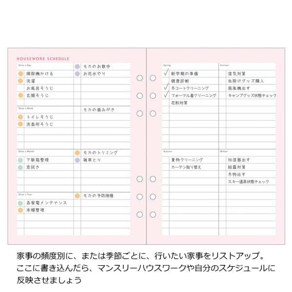 システム手帳リフィル ピンク A5サイズ [家計簿・家事ノートセット