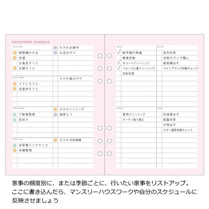 システム手帳リフィル ピンク Ａ５サイズ 　[家計簿・家事ノートセット] マークス 439-ODR-RFL05-A 【ネコポス便可】