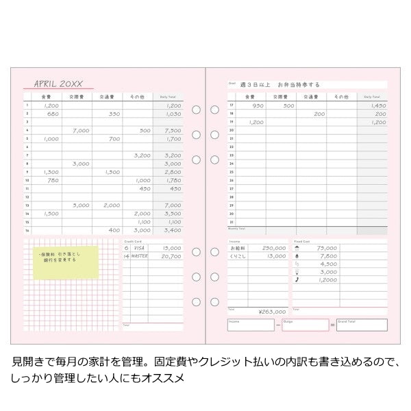 システム手帳リフィル ピンク Ａ５サイズ 　[家計簿・家事ノートセット] マークス 439-ODR-RFL05-A 【ネコポス便可】