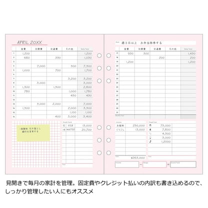 システム手帳リフィル ピンク Ａ５サイズ 　[家計簿・家事ノートセット] マークス 439-ODR-RFL05-A 【ネコポス便可】