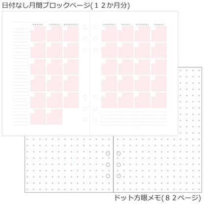 システム手帳リフィル ピンク Ａ５サイズ　[月間ブロック&amp;ドット方眼メモ] 日付なし マークス 　439-ODR-RFL01-M 【ネコポス便可】