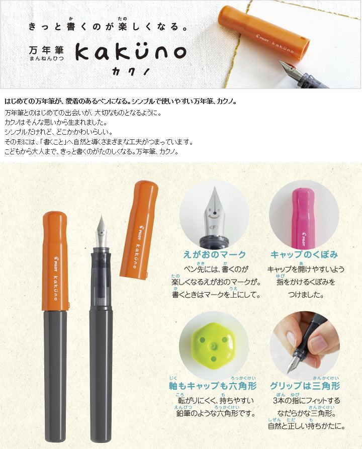 万年筆 Kakuno カクノ ペン先3種 EF/極細 F/細字 M/中字 透明ボディ パイロット 140-FKA-1SR-NC 【ネコポス可】
