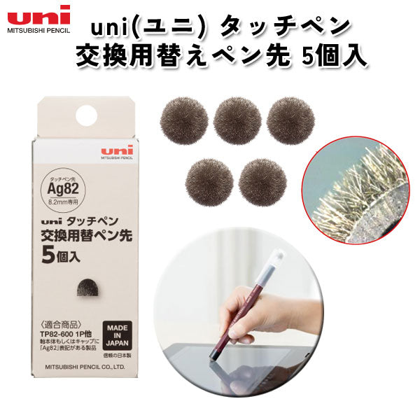 UNI　タッチペン 交換用替えペン先 5個入 三菱鉛筆 　STT1605P  [M便 1/9]