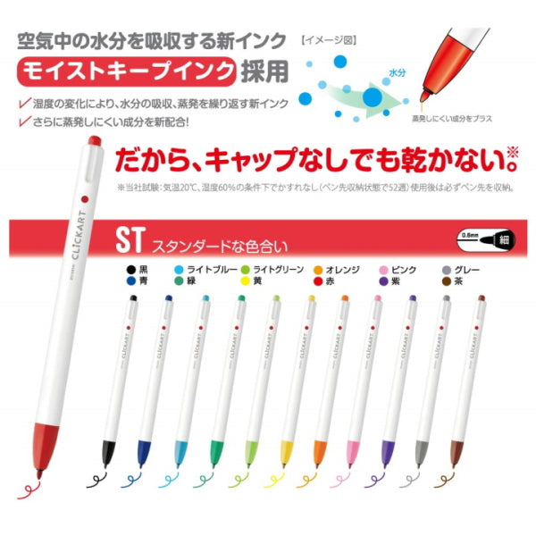クリッカート(CLICKART) 12色セット スタンダートカラー 水性染料 ノック式 細字 (0.6mm) ゼブラ WYSS22-12CST [M便 1/2]