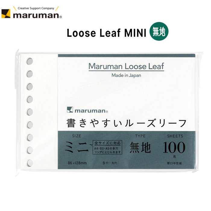 書きやすいルーズリーフ ミニ 100枚入/無地  maruman　L1433