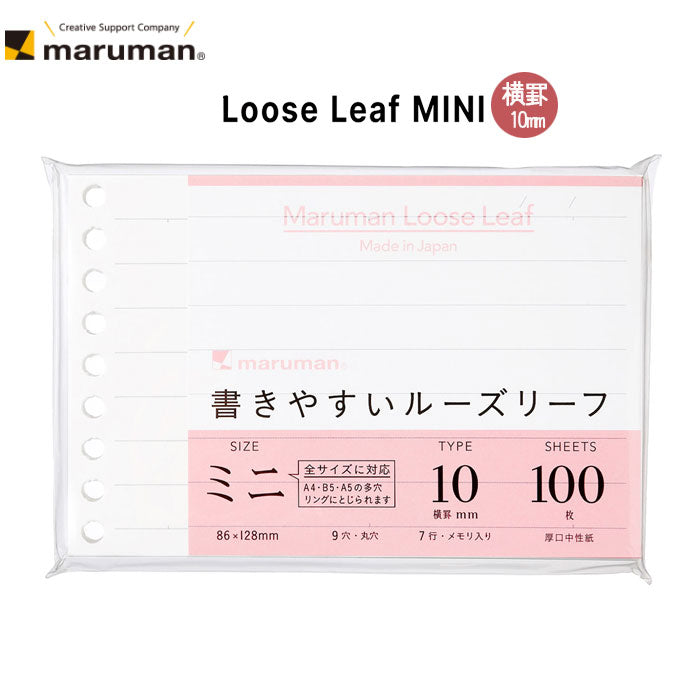書きやすいルーズリーフ ミニ B7変型 メモリ入10mm罫/100枚入 maruman　L1434