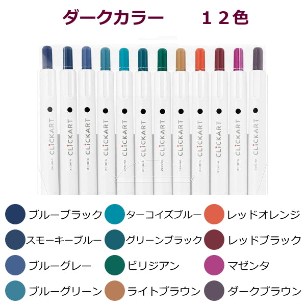 クリッカート (CLICKART) 12色セット ダークカラー 水性染料 ノック式 細字 (0.6mm) ゼブラ WYSS22-12CDK 　[M便 1/2]