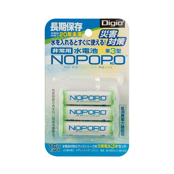 水電池 NOPOPO 交換用 3本セット ナカバヤシ NWP-3-D [M便 1/6