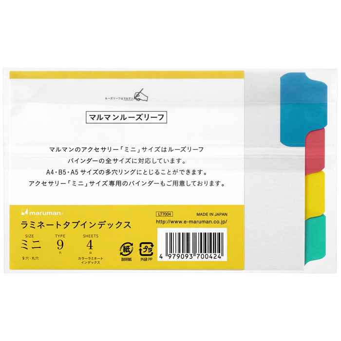 ルーズリーフ ラミネートタブインデックス4山　ミニ maruman　LT7004