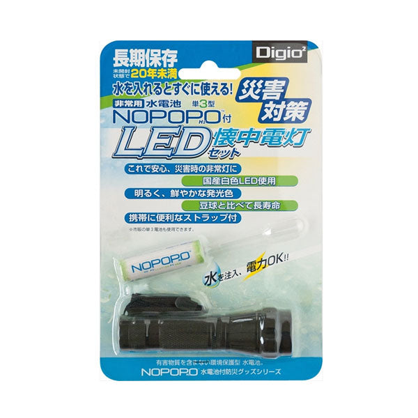 水電池 NOPOPO LED懐中電灯セット ナカバヤシ NWP-LED-D　【取寄せ品】