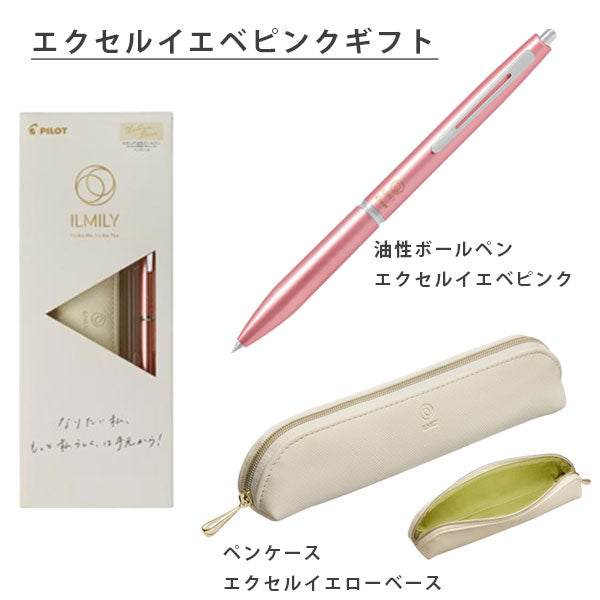 【数量限定】ILMILY excelコラボ ギフトセット [全4セット] パイロット P-4382