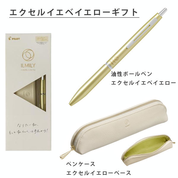 【数量限定】ILMILY excelコラボ ギフトセット [全4セット] パイロット P-4382
