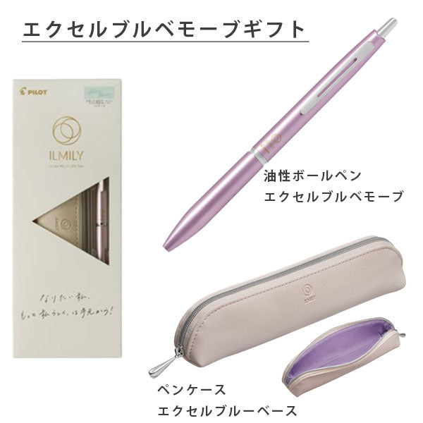 【数量限定】ILMILY excelコラボ ギフトセット [全4セット] パイロット P-4382