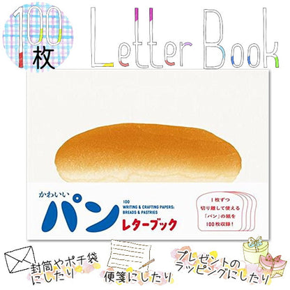 100枚レターブック[かわいいパン]パイインターナショナル　1745-4741【2冊までネコポス可】