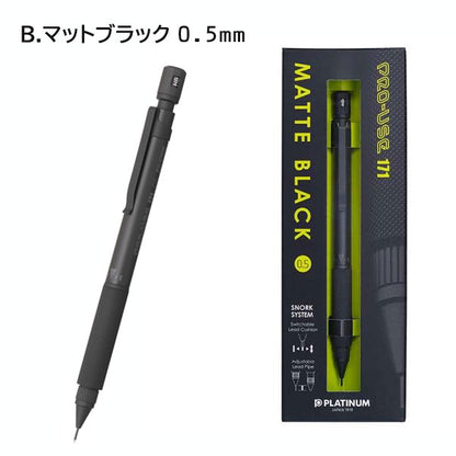 プロユース 171 マットブラック シャープペンシル [全2種] プラチナ万年筆 MSDA-2500