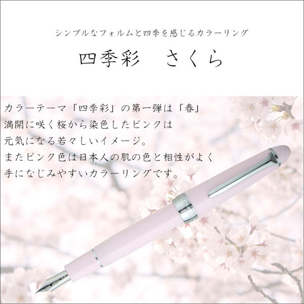プロカラー500　四季織 [さくら／桜]万年筆　ステンレス/細字(F)　桜色　セーラー万年筆　11-0500-231  　 *ネコポス不可*