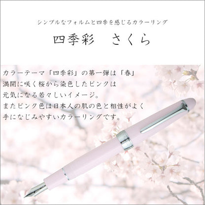 プロカラー500　四季織 [さくら／桜]万年筆　ステンレス/細字(F)　桜色　セーラー万年筆　11-0500-231  　 *ネコポス不可*