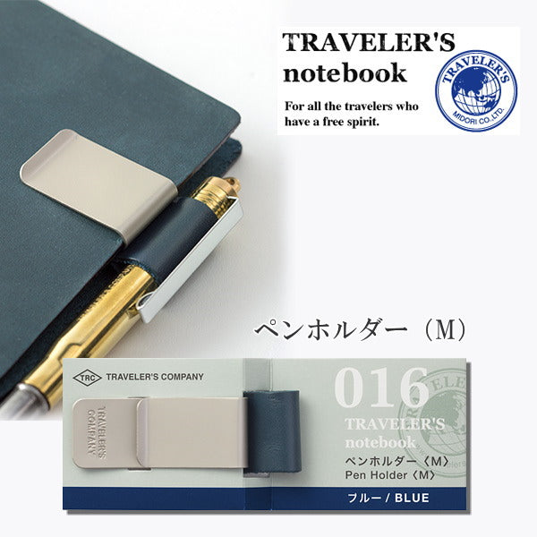 トラベラーズノート　TRAVELER&