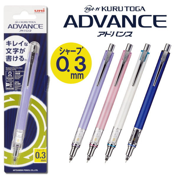 クルトガアドバンスシャーペン [0.3mm] 三菱鉛筆 M35591P – 文具専門