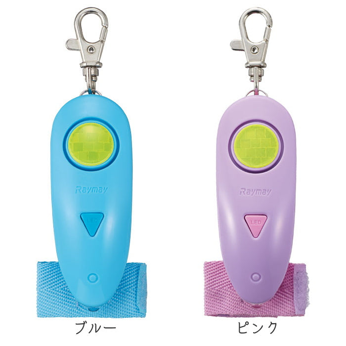 ギュっと１秒！スグナル防犯ブザー[全2色]レイメイ藤井　EBB179*
