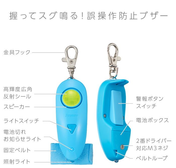 ギュっと１秒！スグナル防犯ブザー[全2色]レイメイ藤井　EBB179*