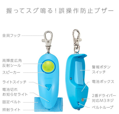 ギュっと１秒！スグナル防犯ブザー[全2色]レイメイ藤井　EBB179*