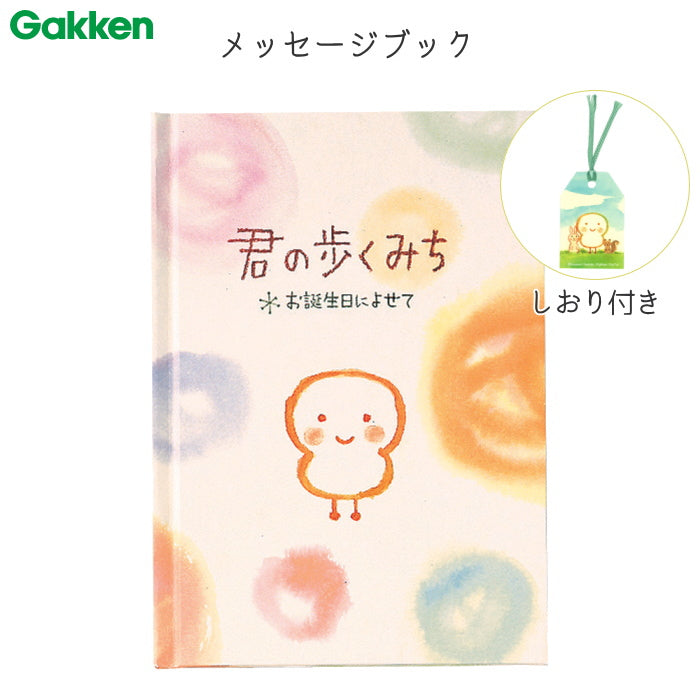 BDメッセージブック [道]  学研ステイフル 537-B10017
