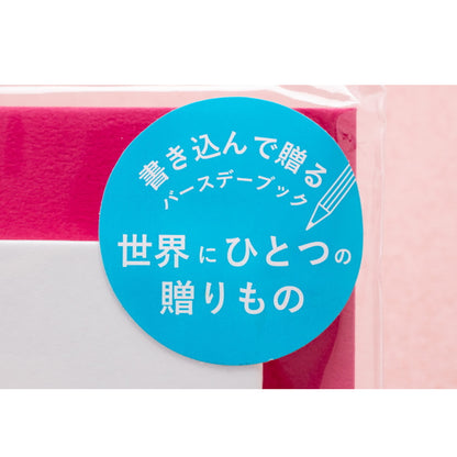 BDメッセージブック [あなたのこと]  学研ステイフル 537-E10039