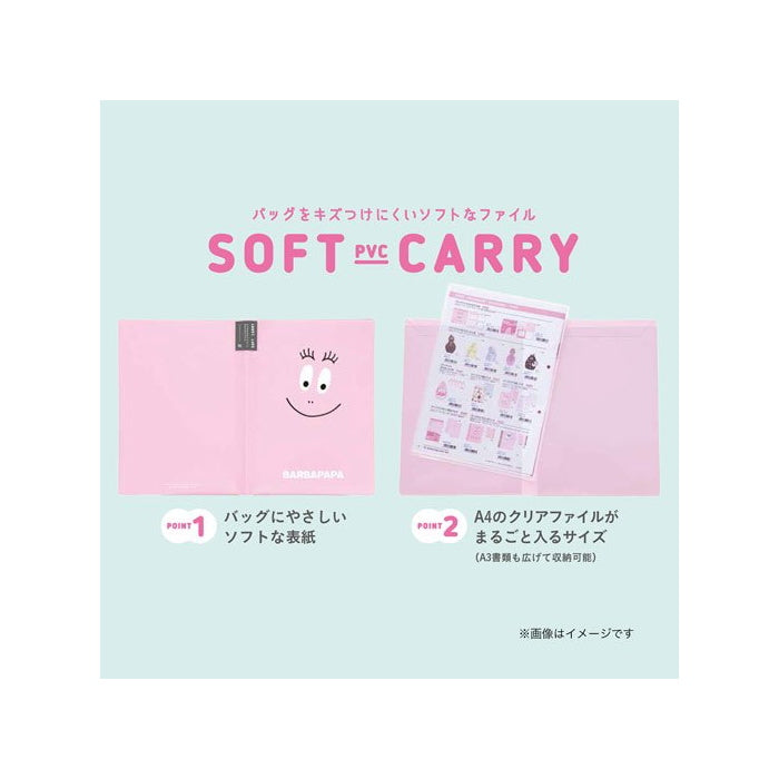 バーバパパ ソフトキャリーファイル [全2種類] グリーティングライフ