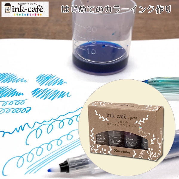 ink-caf? はじめてのカラーインク作り 呉竹 ECF160-516 [M便 1/4]