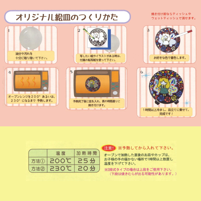 らくやきマーカー はじめてセット  お皿1枚＋らくやきマーカー5色セット＋皿立て  エポックケミカル RMHN-1800