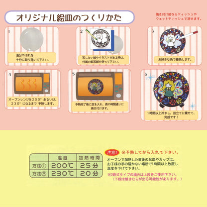 らくやきマーカー はじめてセット  お皿1枚＋らくやきマーカー5色セット＋皿立て  エポックケミカル RMHN-1800