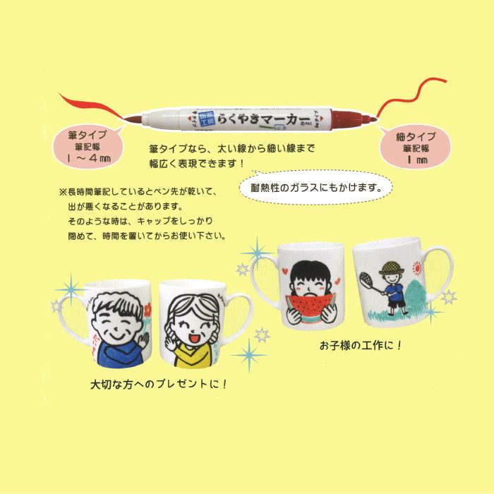 らくやきマーカー はじめてセット  お皿1枚＋らくやきマーカー5色セット＋皿立て  エポックケミカル RMHN-1800