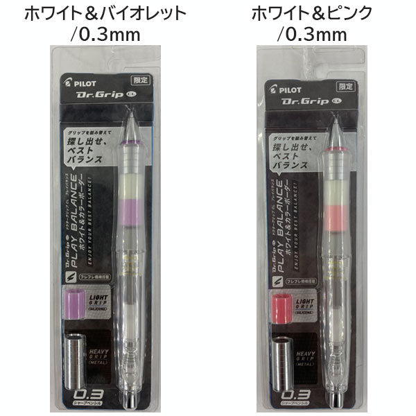 【数量限定】ドクターグリップCL プレイバランス 0.3/0.5mm [全3色] パイロット 140-CSHDG3NC23/CSHDG5NC23-** [M便 1/6]
