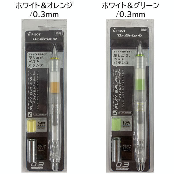 【数量限定】ドクターグリップCL プレイバランス 0.3/0.5mm [全3色] パイロット 140-CSHDG3NC23/CSHDG5NC23-** [M便 1/6]