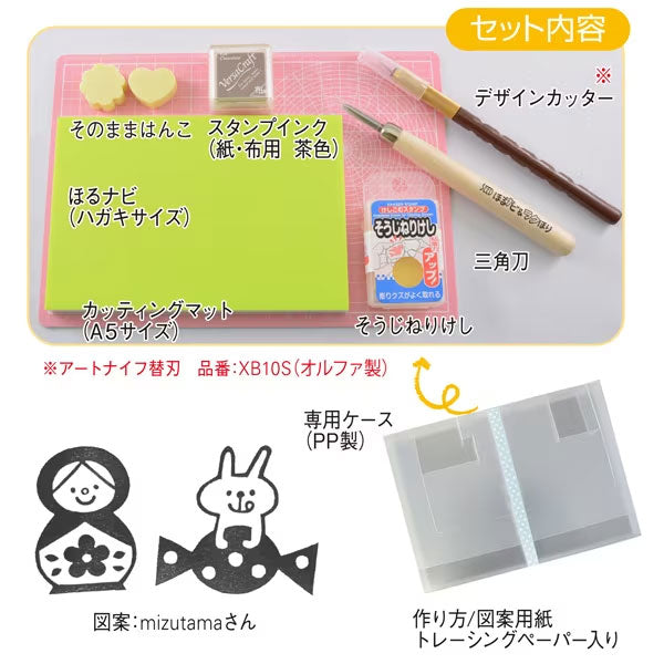 消しゴムでスタンプ作り ほるナビデラックスセット3 シード SEED KH-HND-3