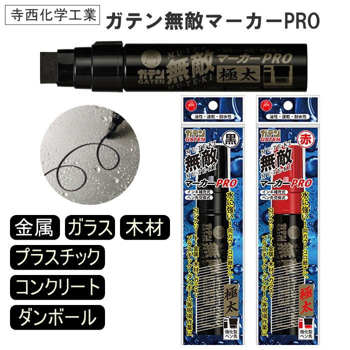 ガテン無敵マーカーPRO 極太型 パック [全2色]  寺西化学工業 　GMGDP-T*