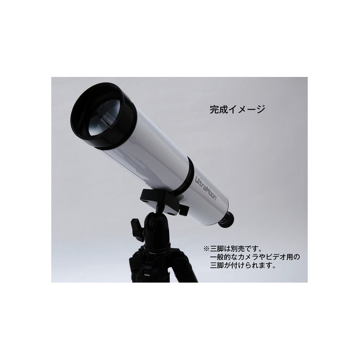 天体望遠鏡ウルトラムーン　学研ステイフル　Q750726