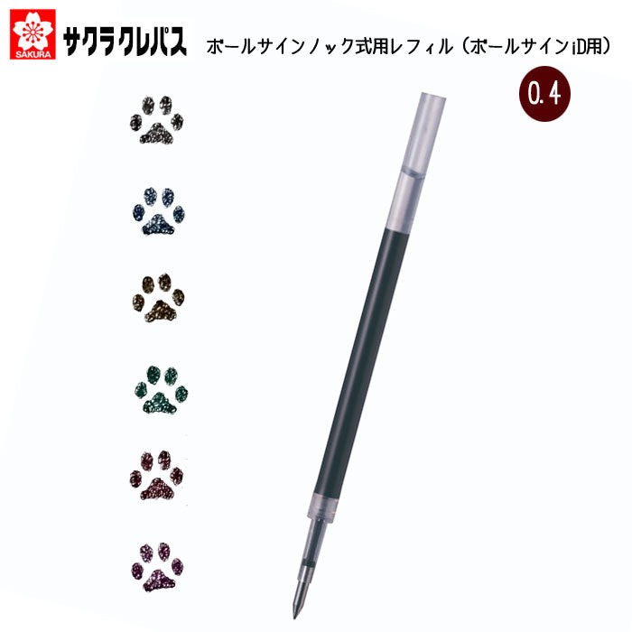 ボールサインノック式用レフィル0.4mm（ボールサインiD用）[全6色]  サクラクレパス 　R-GBN04
