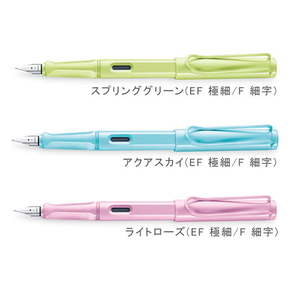 【限定】≪LAMY≫ safari 万年筆 ［EF極細/F細字］ スプリンググリーン/アクアスカイ/ライトローズ LAMY(ラミー) LD0SG/LD1AS/L2DLR