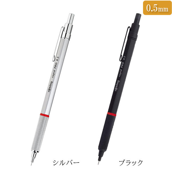 rOtring《ロットリング》Rapid Pro メカニカルペンシル [0.5mm/0.7mm] 各2色 ロットリング 190425［M便 1/25］