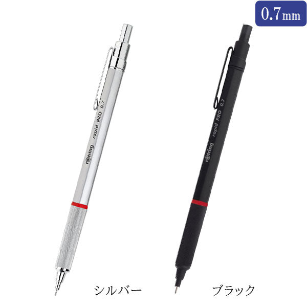 rOtring《ロットリング》Rapid Pro メカニカルペンシル [0.5mm/0.7mm] 各2色 ロットリング 190425［M便 1/25］