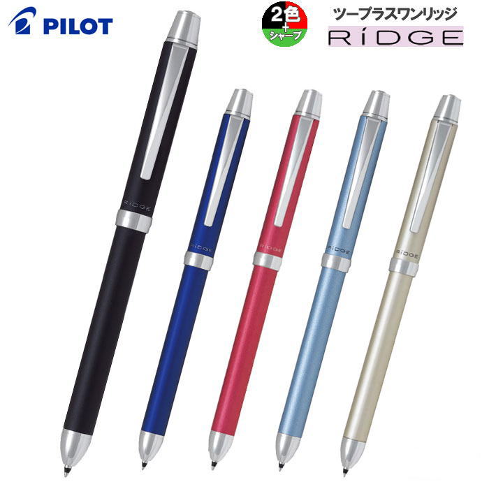 多機能筆記具ツープラスワンリッジ 　   多色ボールペン 2+1　 0.5芯シャープ/0.7油性芯（黒・赤）  パイロット BTHR-3SＲ