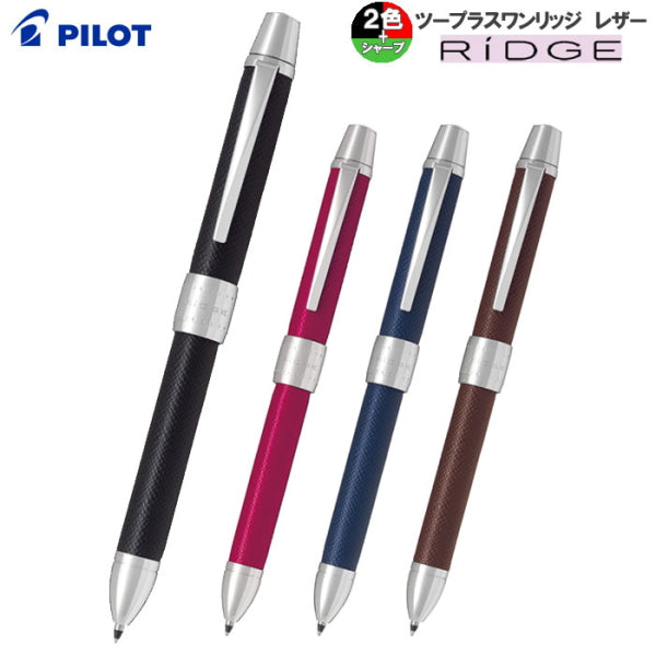 ツープラスワンリッジ レザー　  多機能  多色ボールペン 2+1　 0.5芯シャープ/0.7油性芯（黒・赤）  パイロット BTHR-3SL