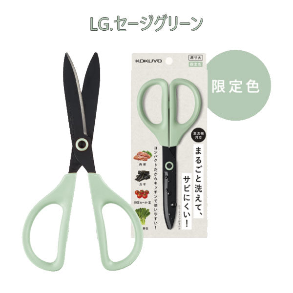 SAXA ＜サクサ＞ 洗えるハサミ (全2色) フッ素コート (キッチン・食洗機対応) コクヨ ﾊｻ-F430P/W [M便 1/3]